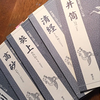 能楽(観世流謡本)