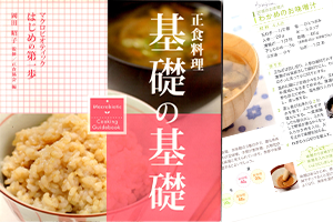 正料理本