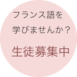 生徒募集中