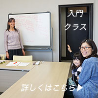 入門クラス